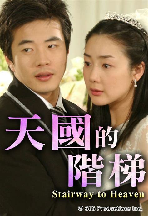 YESASIA: <b>Stairway</b> <b>to Heaven</b> (2003) (DVD) (Ep. . Stairway to heaven korean drama episode 1 eng sub
